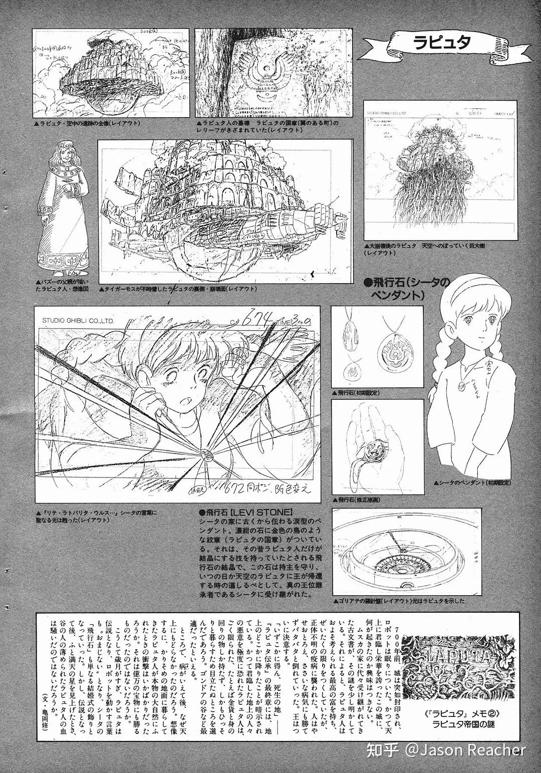 关于拉普达天空之城的一些猜想 - 知乎