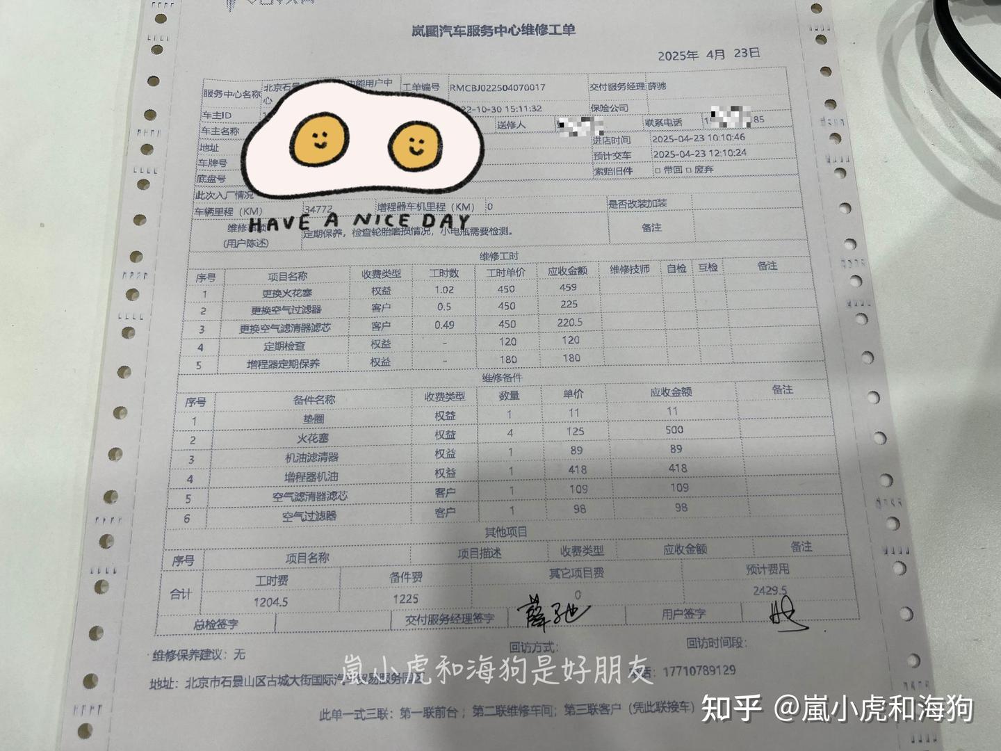 岚图梦想家35000公里常规保养 - 知乎