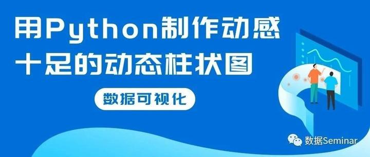 数据可视化 | 用 Python 制作动感十足的动态柱状图 - 知乎