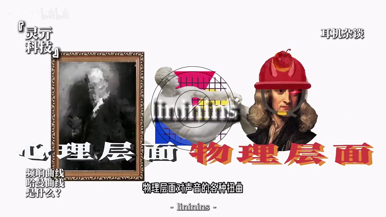 硬核科普❗️:什么是哈曼曲线|从此和发烧友聊天谈笑风生‼️💦