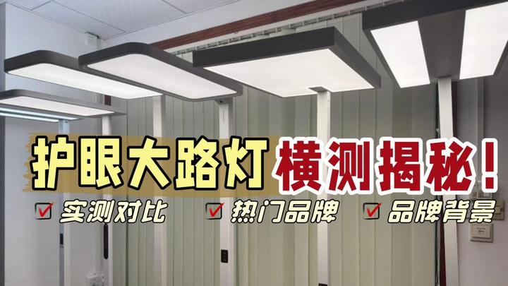 月影护眼灯和孩视宝哪个好用？书客、月影、孩视宝护眼大路灯横测 - 知乎
