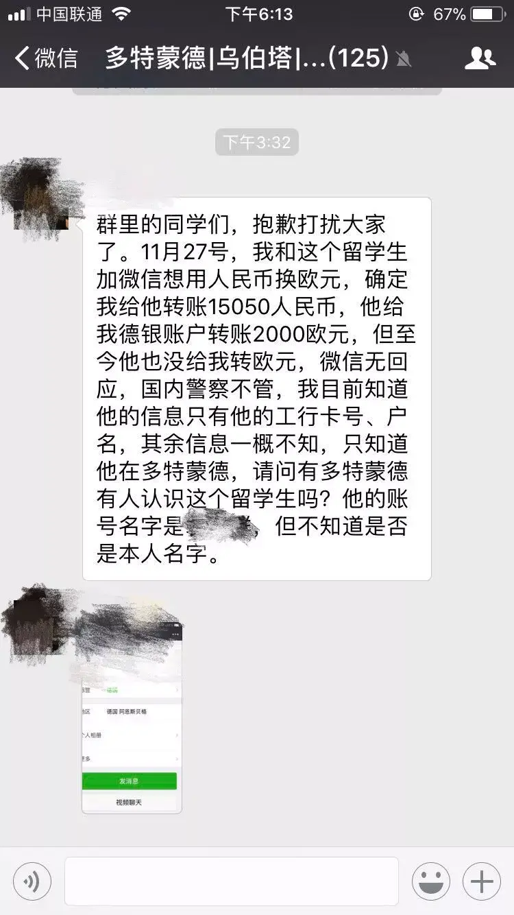 留德学生惨，被骗2000欧元求助无门，RMB换欧元需谨慎！ - 知乎