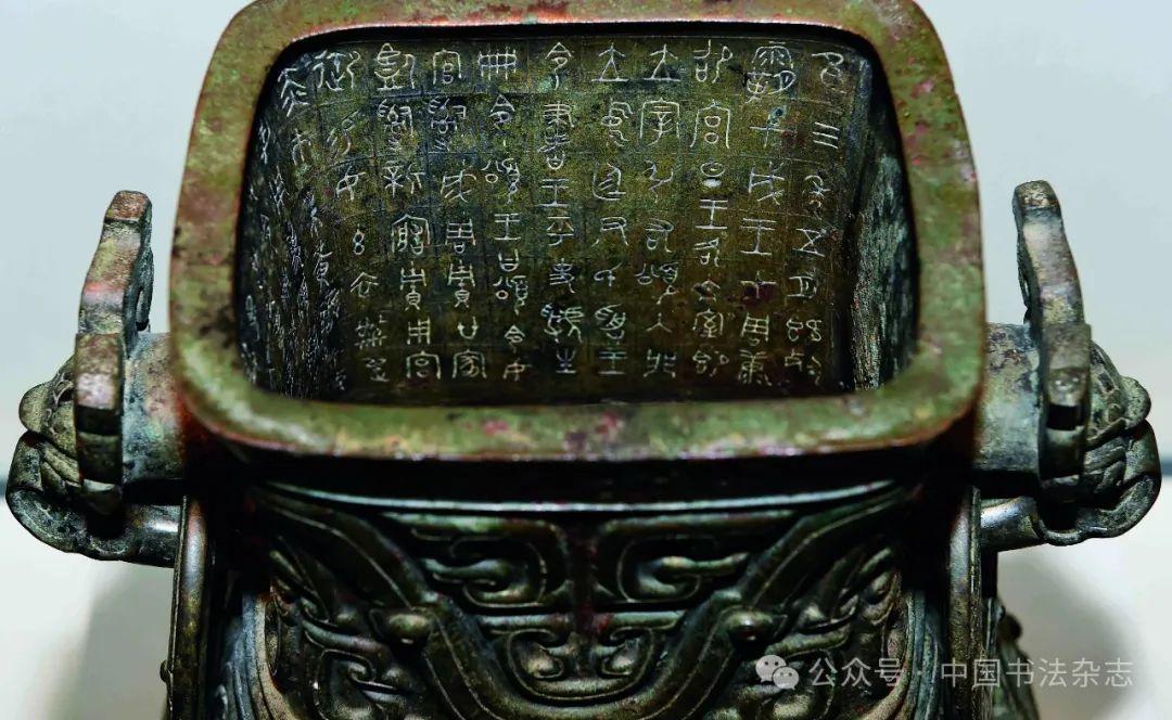 《中国书法》|丛文俊: 西周金文书法论要——兼及金文书法的学习与创作 - 知乎