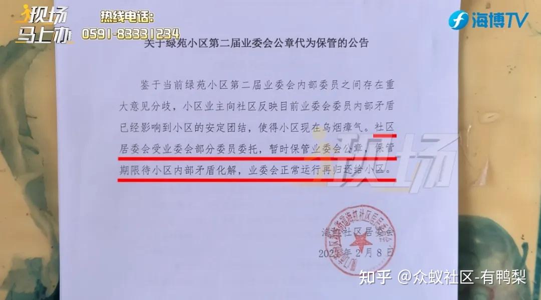 7位委员联合罢免业委会主任，选出新主任，原主任不给公章，街道：罢免主任的行为不合规，不予支持！ - 知乎