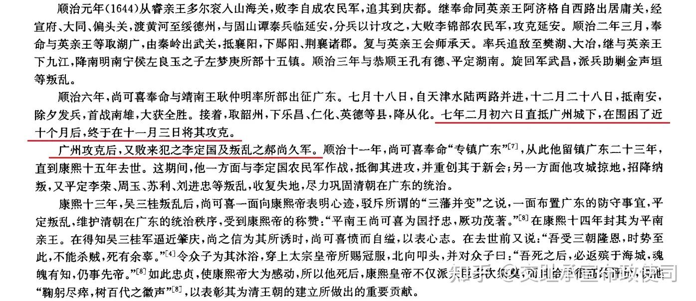 尚可喜后代图片