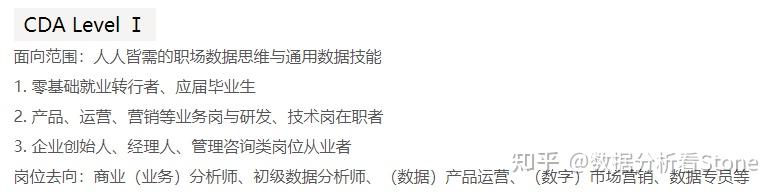 如何看待CDA证书 - 知乎