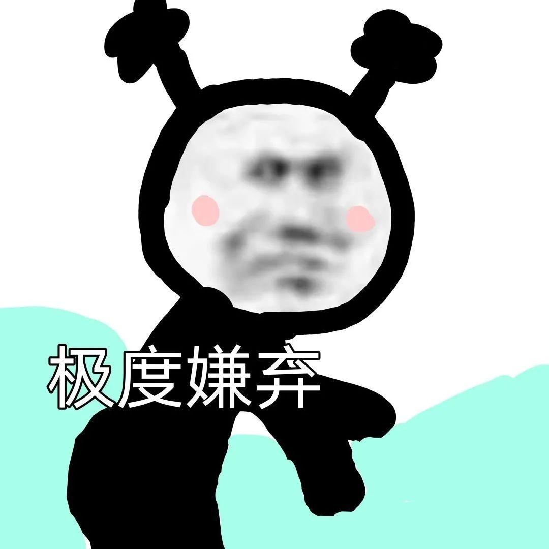 有哪些让人一看就想打你的沙雕表情包