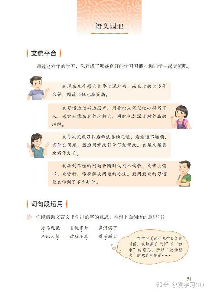 部编版六年级下册《语文园地五》知识要点+图文讲解 - 知乎