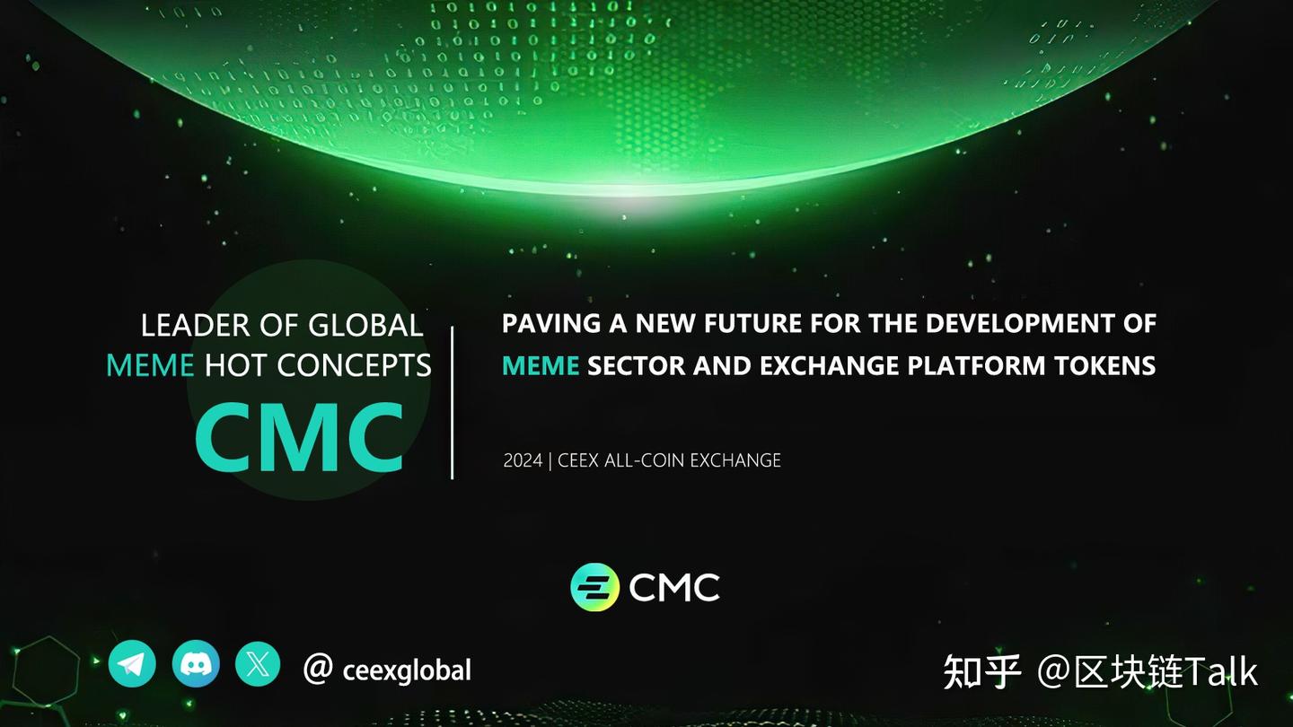 CMC：连接MeMe Coins粉丝，打造全球最强MeMe生态系统！ - 知乎