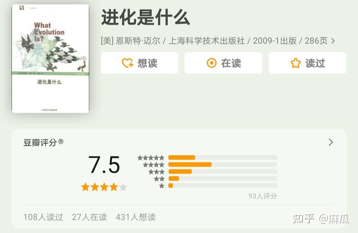 有什么好的生物科普书籍可以推荐?