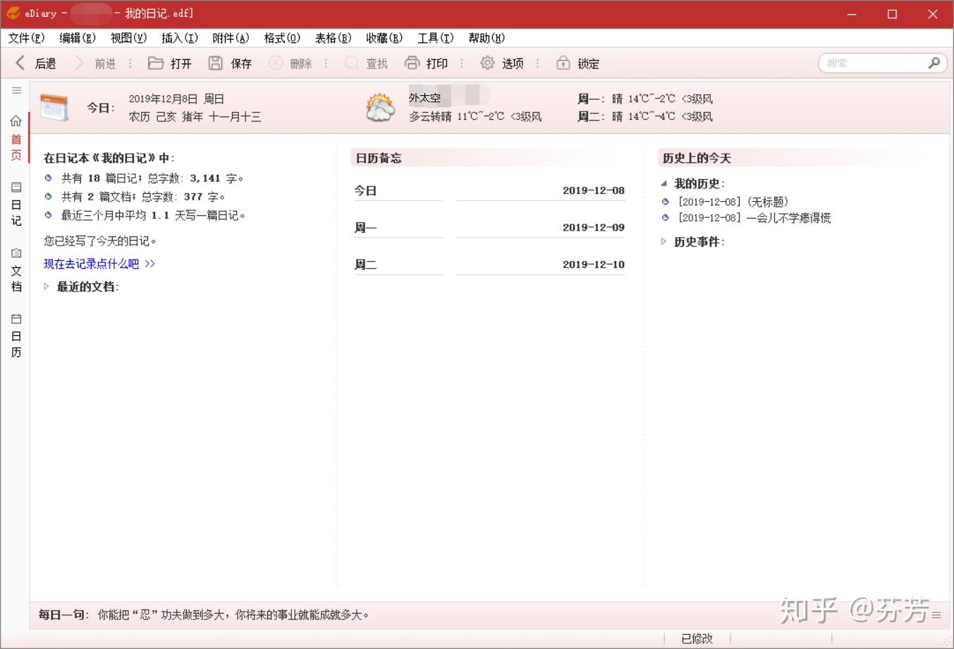 电子日记本下载=电子日记本免费下载