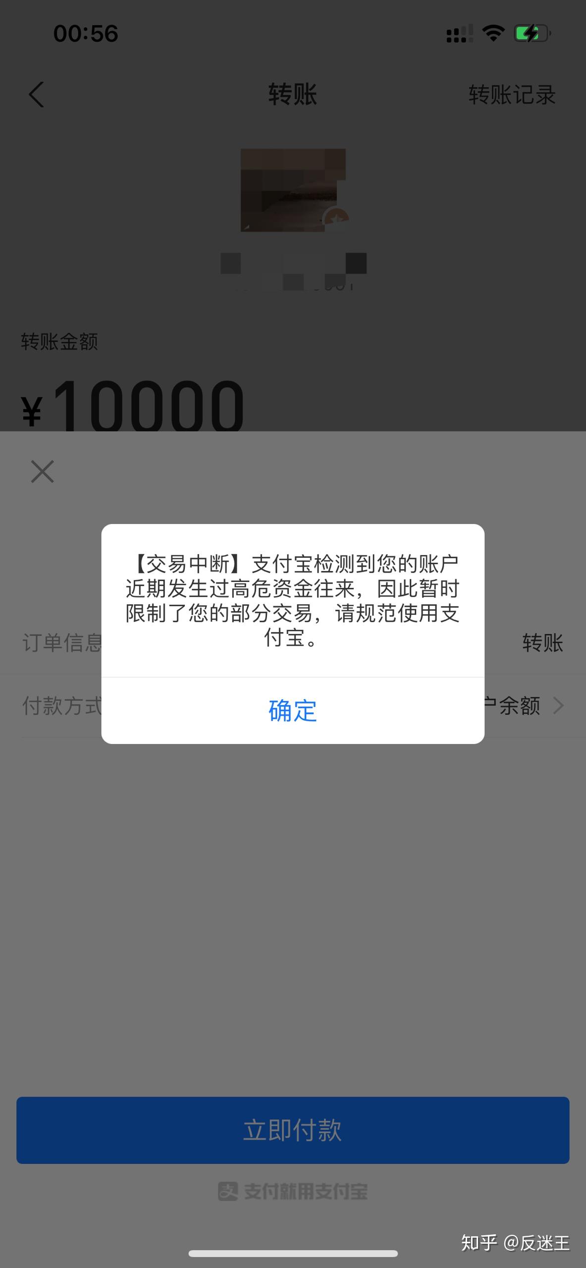 支付宝被冻结高清图片图片