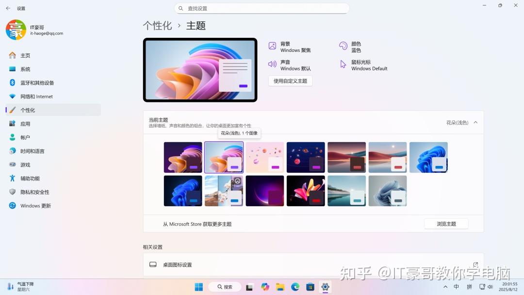 美化电脑:6款小清新Win11主题包,一键加载美化!换个主题换个心情~ - 知乎