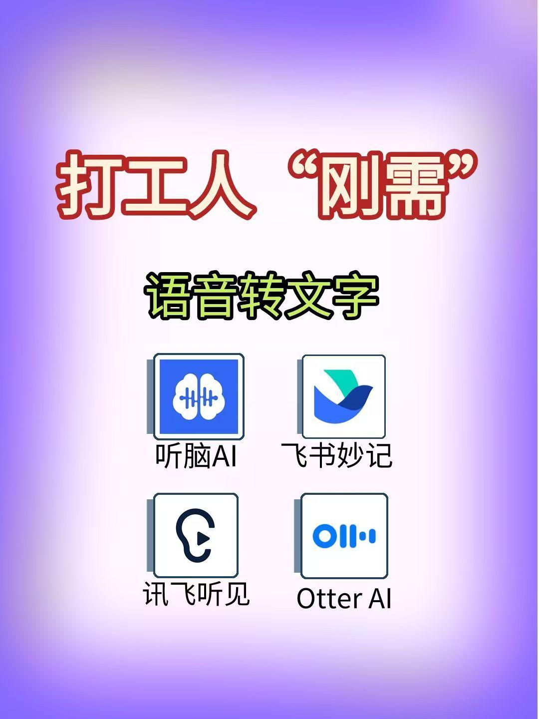 打工人必备!几款语音转文字宝藏工具 - 知乎