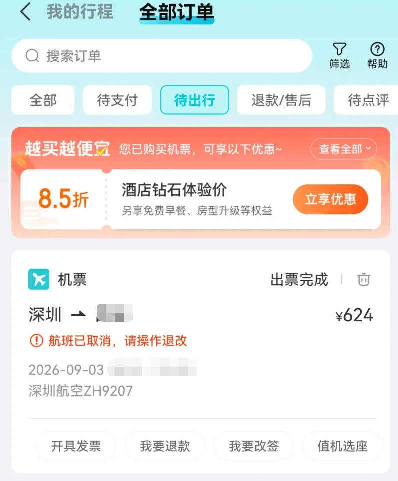 去哪儿航班突然取消怎么办 - 知乎