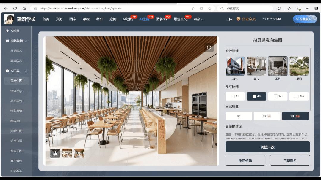 用AI做室内工装真的太太太快了！办公室、酒店、展馆、餐厅等一键出效果图！室内AI - 知乎