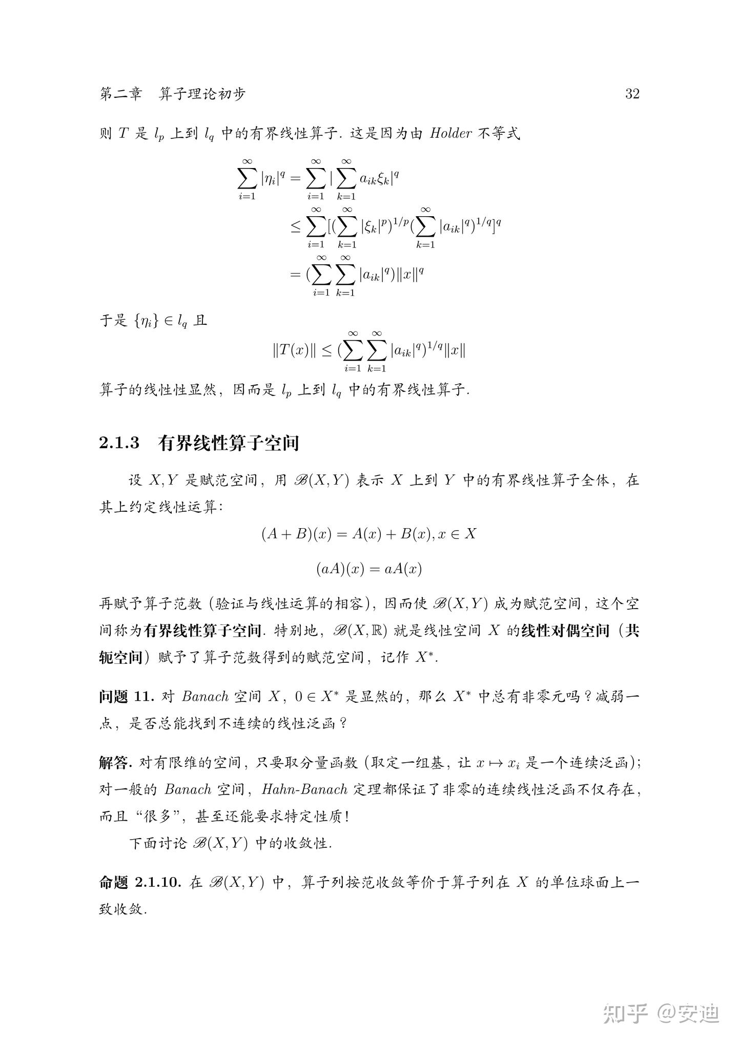泛函分析(4)有界线性算子空间、共鸣定理及其应用 - 知乎