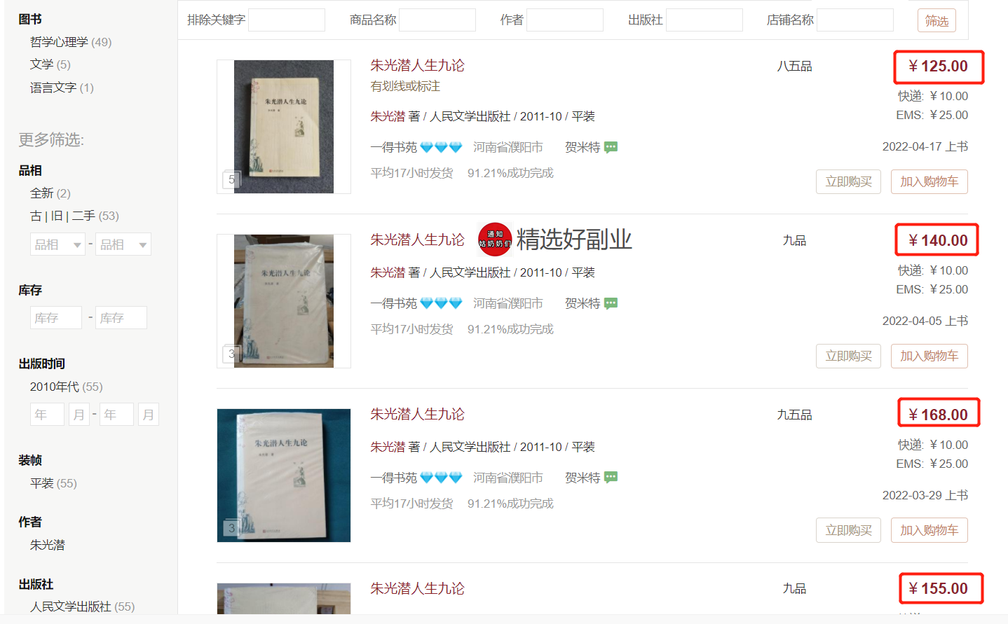如何高效地卖出二手书? - 知乎