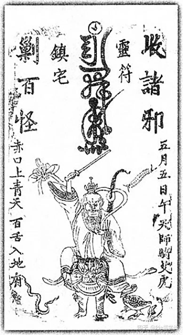 从一张符纸窥探中国汉字的流动- 知乎 从一张符纸窥探中国汉字的流动- 知乎