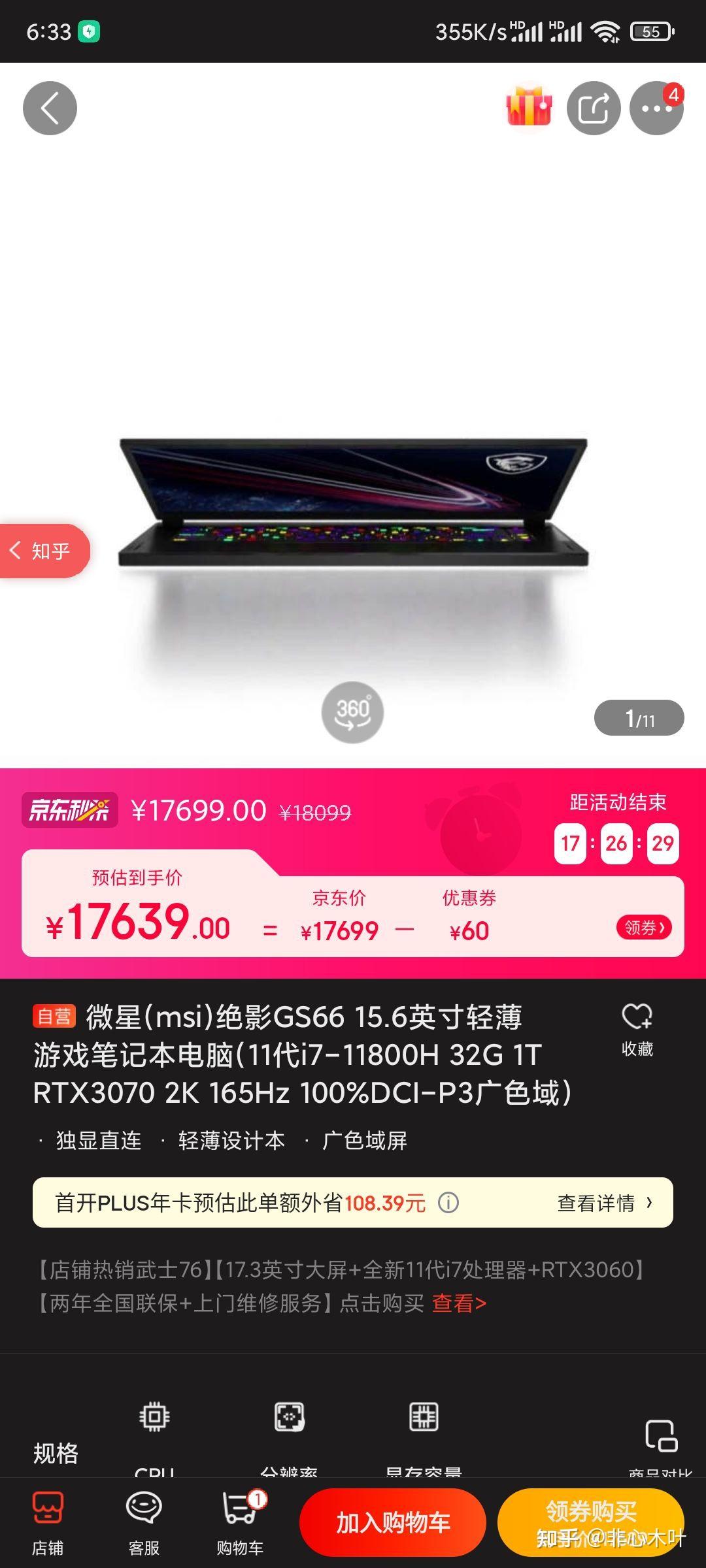 现在去买官翻的冰刃4双屏值吗想买一款做工好点轻薄点的游戏本一直