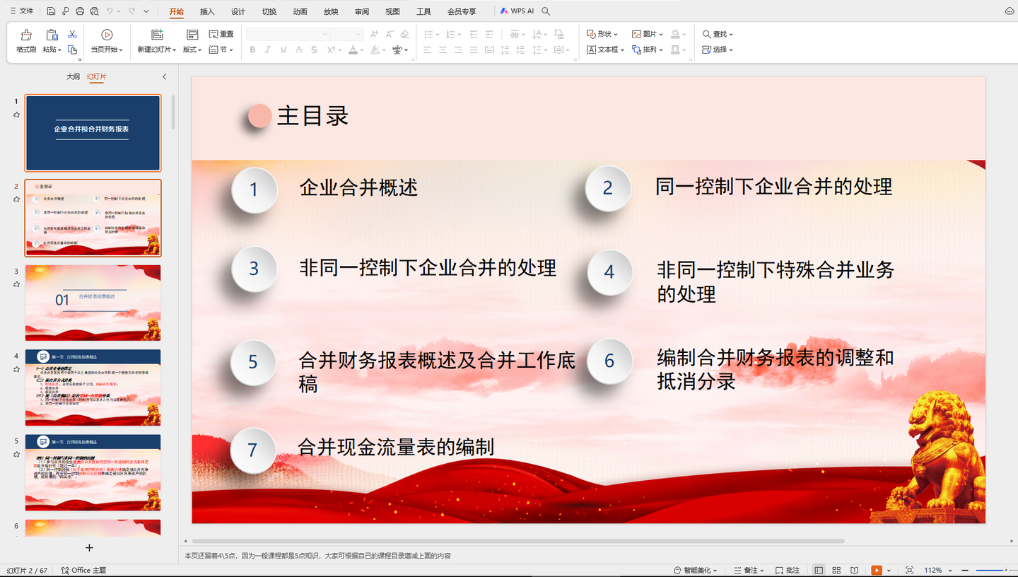 第一次见有人把合并报表整理的这么详细,附合并报表六大抵消分录 - 知乎