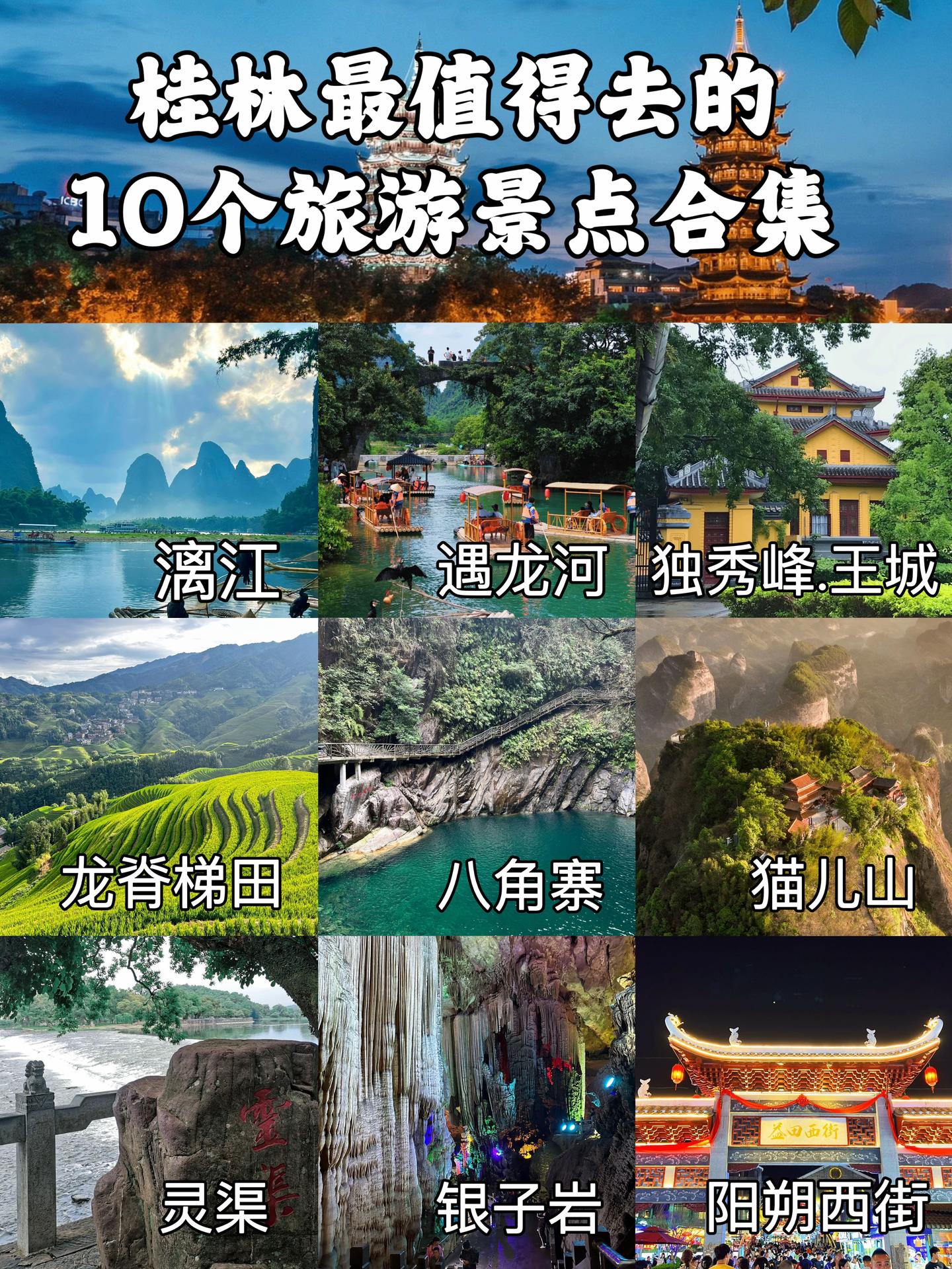 广西桂林值得去的10个旅游景点合集! - 知乎