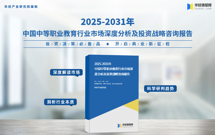2025年中国中等职业教育体系划分、相关政策及数量走势 - 知乎