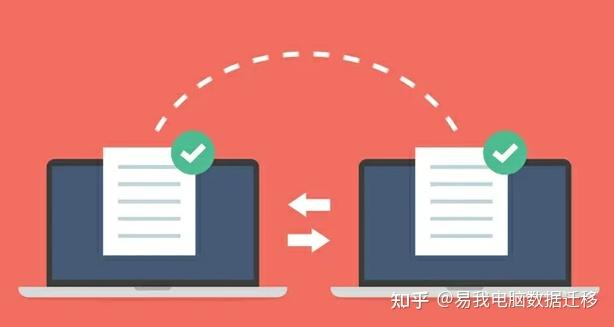 换机必备!Win10电脑数据迁移到另一台电脑?3种方案 - 知乎