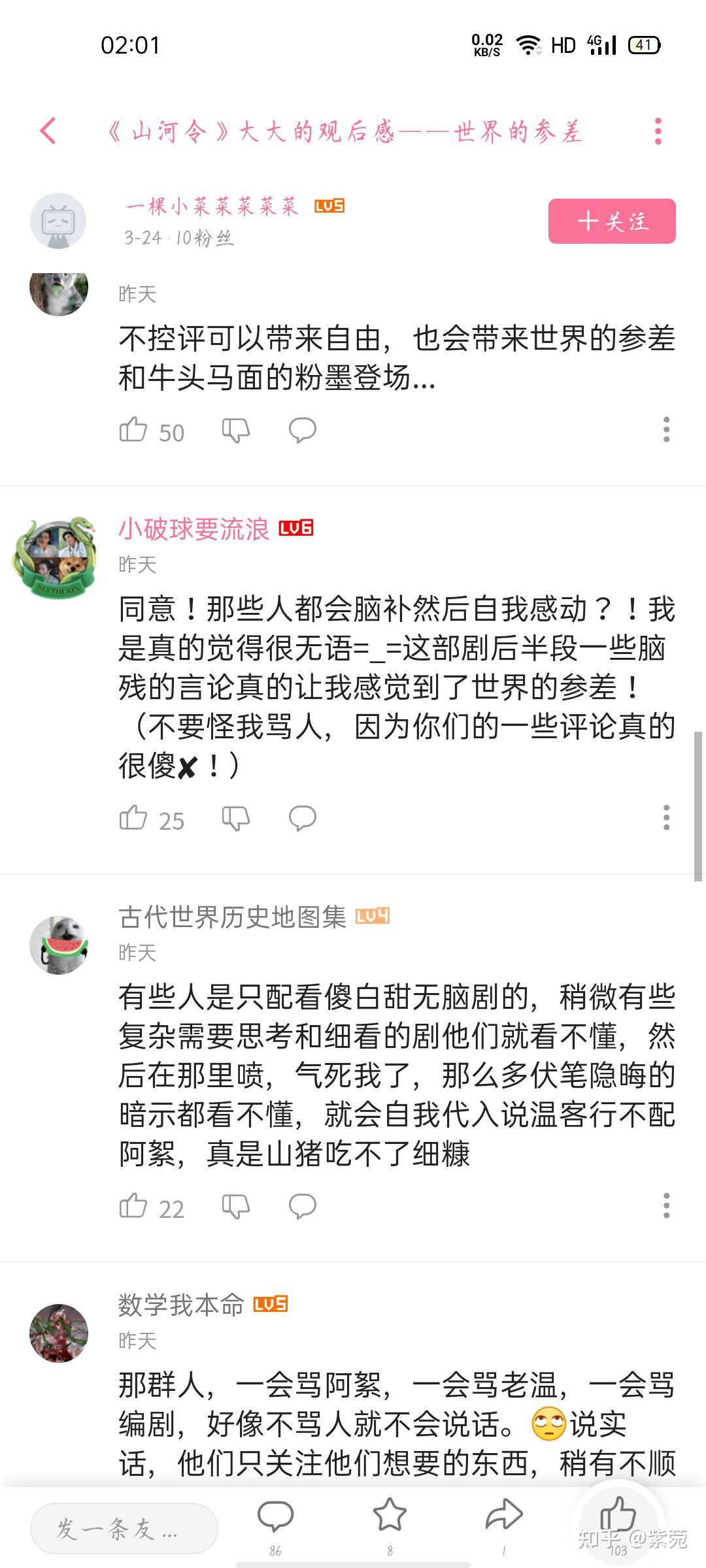 如何看待有人辱骂网剧《山河令》的编剧小初?