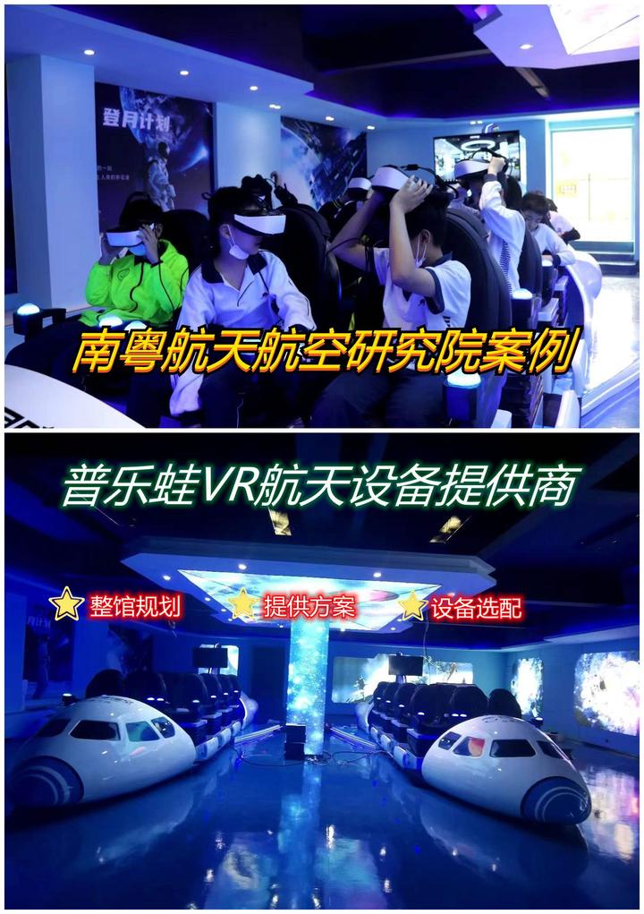普乐蛙VR航天体验馆设备VR体验带你登陆月球 - 知乎