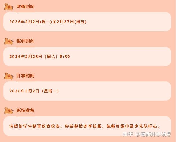 寒假余额不足！上海部分中小学返校时间确定，最早2月27日返校 - 知乎
