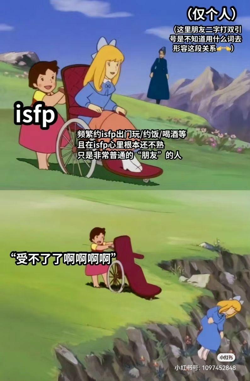 ISFP梗图一览 - 知乎