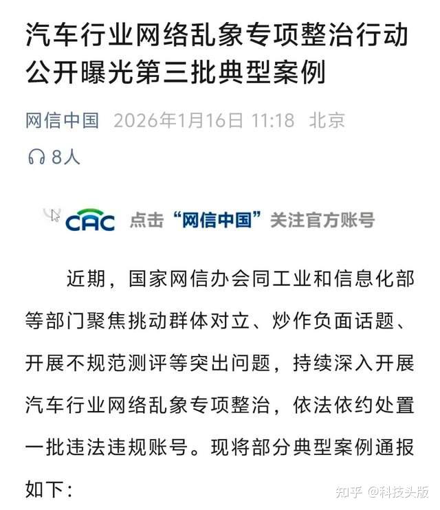 汽车行业大整顿,多位知名博主被封杀