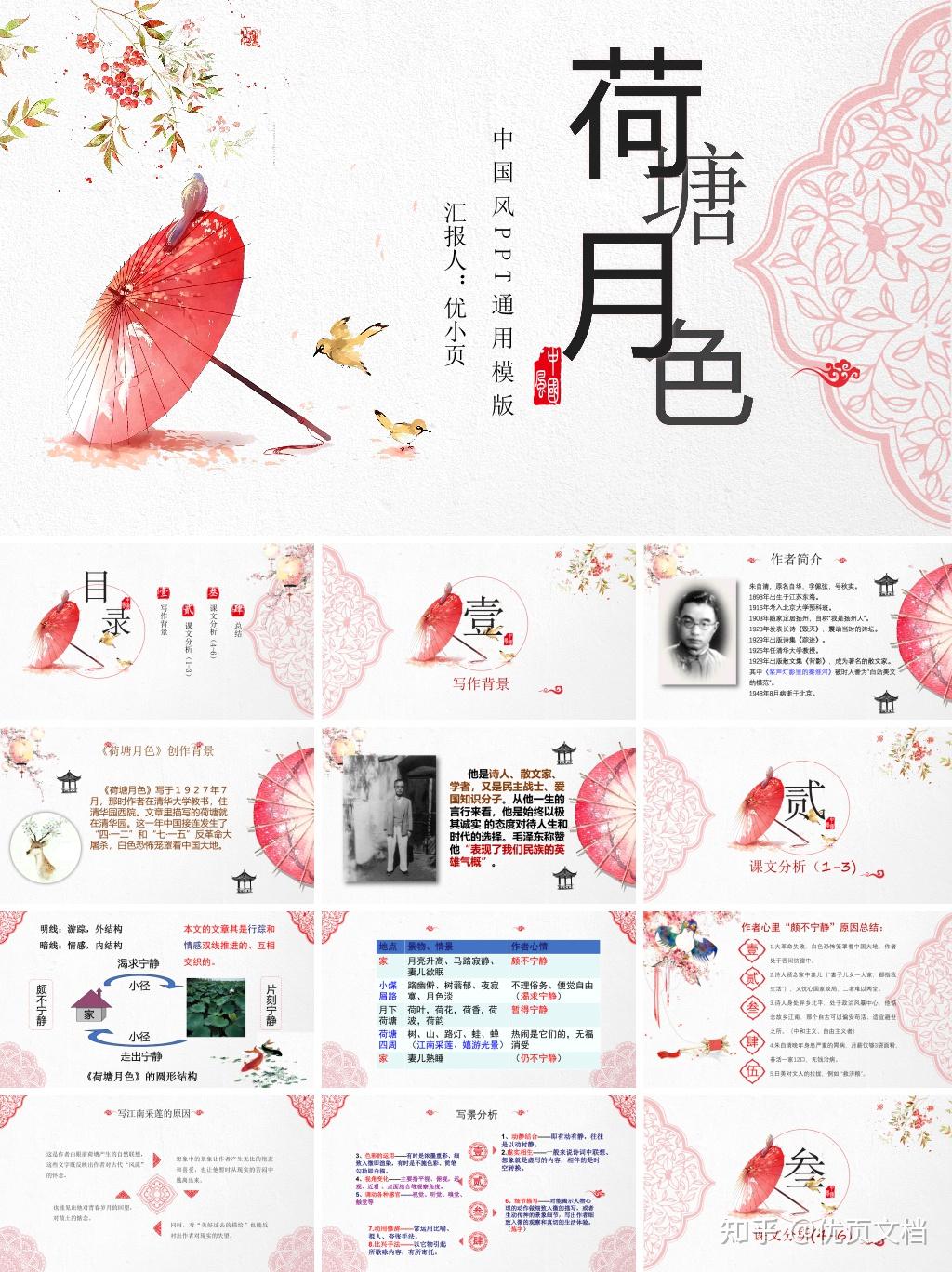 中国风荷塘月色课件PPT模板 - 知乎