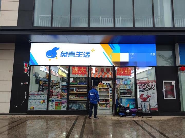 兔喜快递超市怎么加盟?