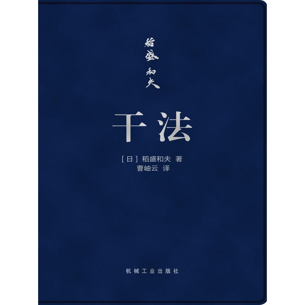 干法(口袋版)(书籍) - 知乎