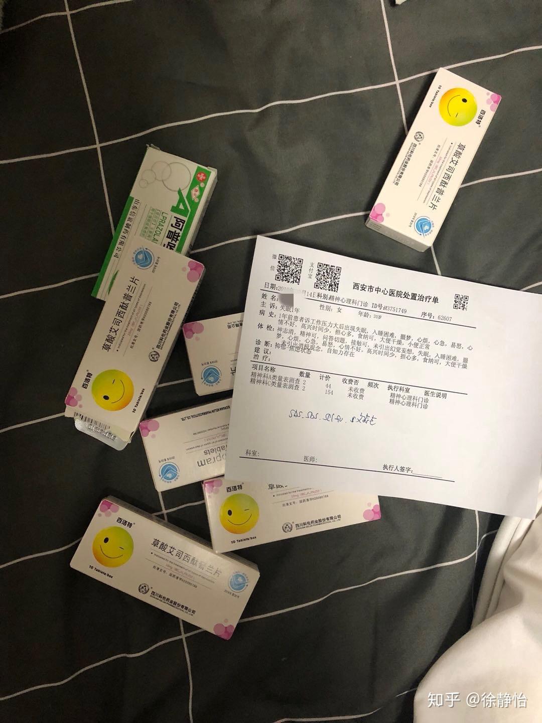去医院失眠,医生做完心理测试说重度抑郁症,开的药该吃吗? - 知乎