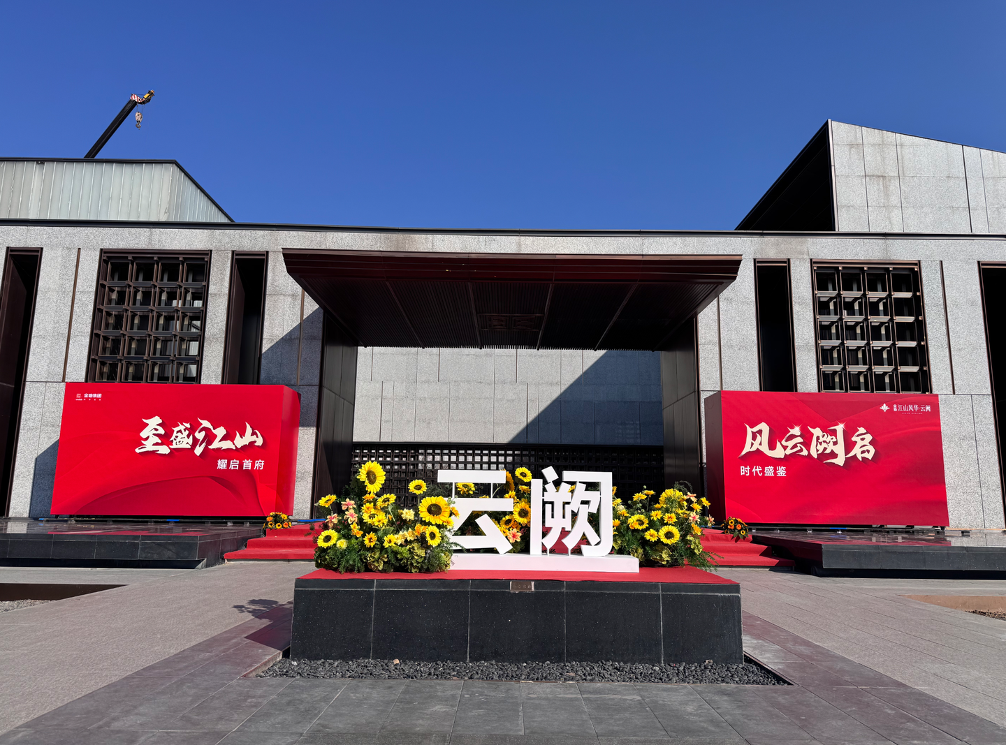 共鉴风云阙启,金地首府新作案名揭晓暨营销中心开放 - 知乎