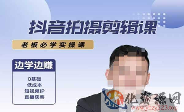 抖音拍摄剪辑必学课_wwz