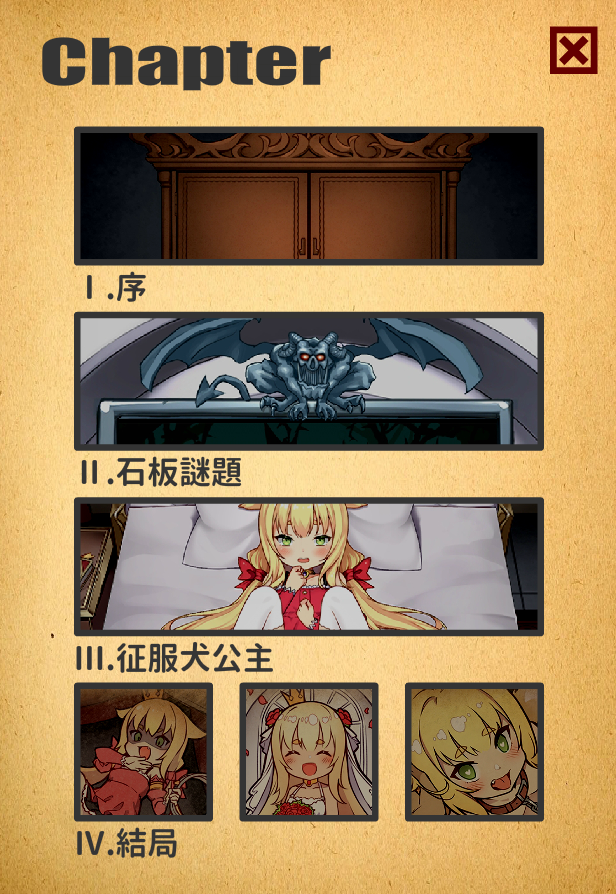 有没有大佬知道怎么过恶魔石板和被诅咒的犬公主最后那个结局?