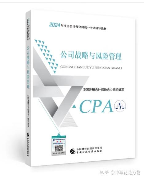 2024年考注册会计师书籍推荐！CPA资格证考试必备书籍推荐！ - 知乎