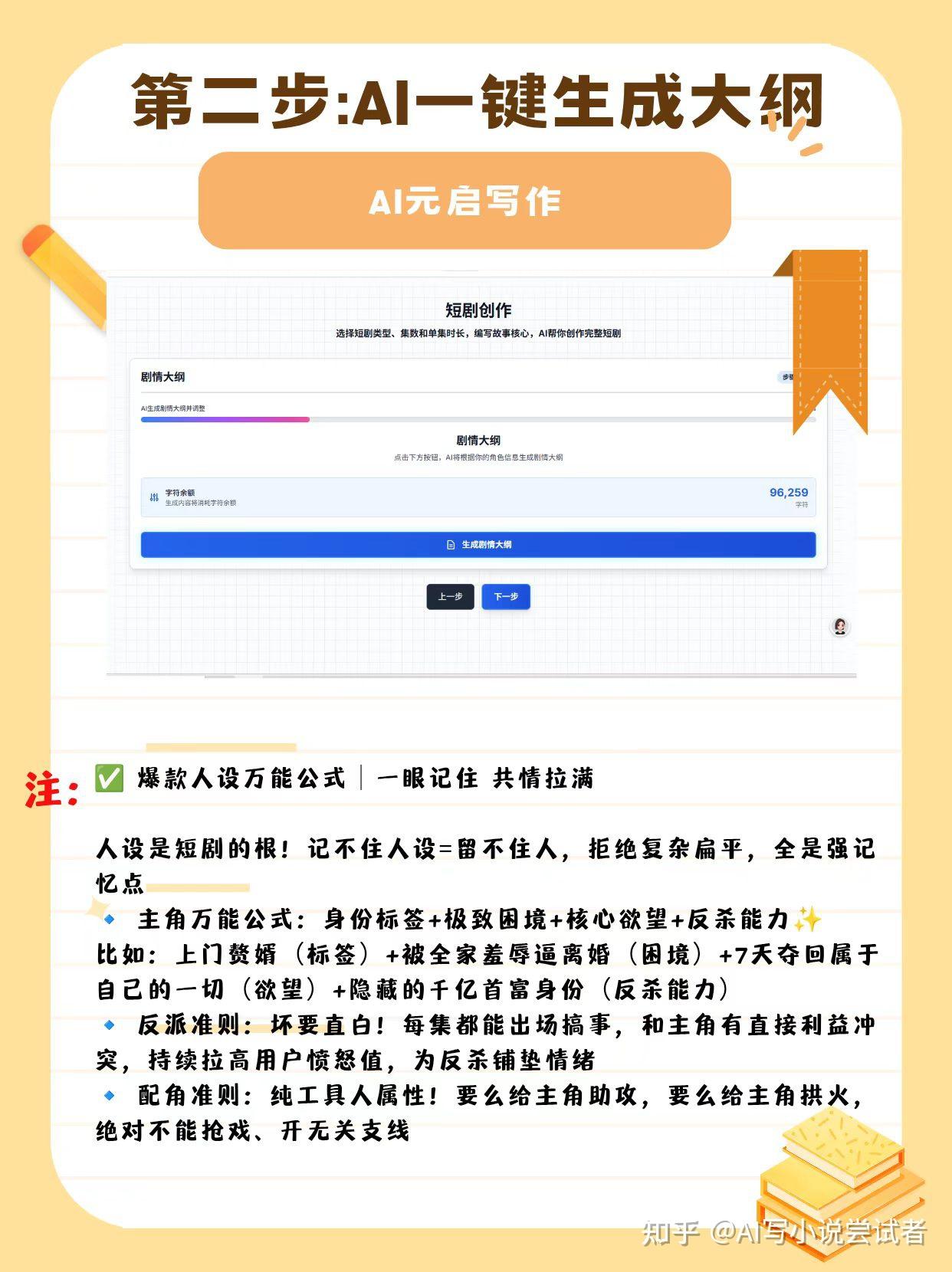 AI写剧本保姆级教程,0基础也能30分钟产出可投稿短剧剧本 - 知乎