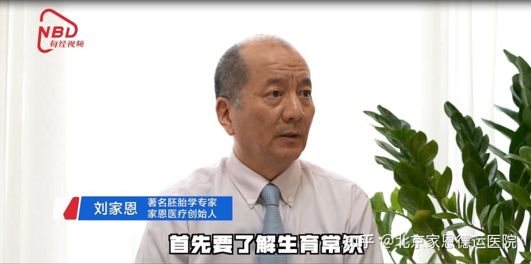 专访｜国内试管婴儿20年历程见证者刘家恩：辅助生殖市场狂欢短暂，需长期政策支持 - 知乎
