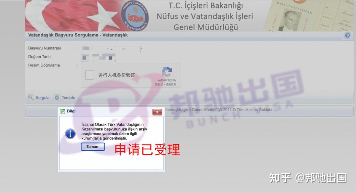 申请土耳其公民身份存款的要求?