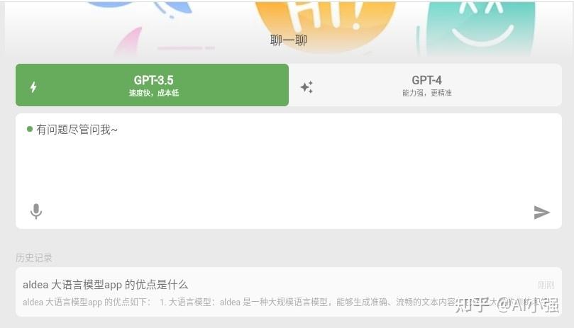 AIdea 是一款支持 GPT 以及国产大语言模型的APP - 知乎