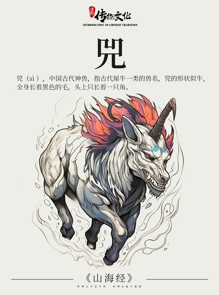 《山海经》中国古代神话上古神兽之兕 - 知乎