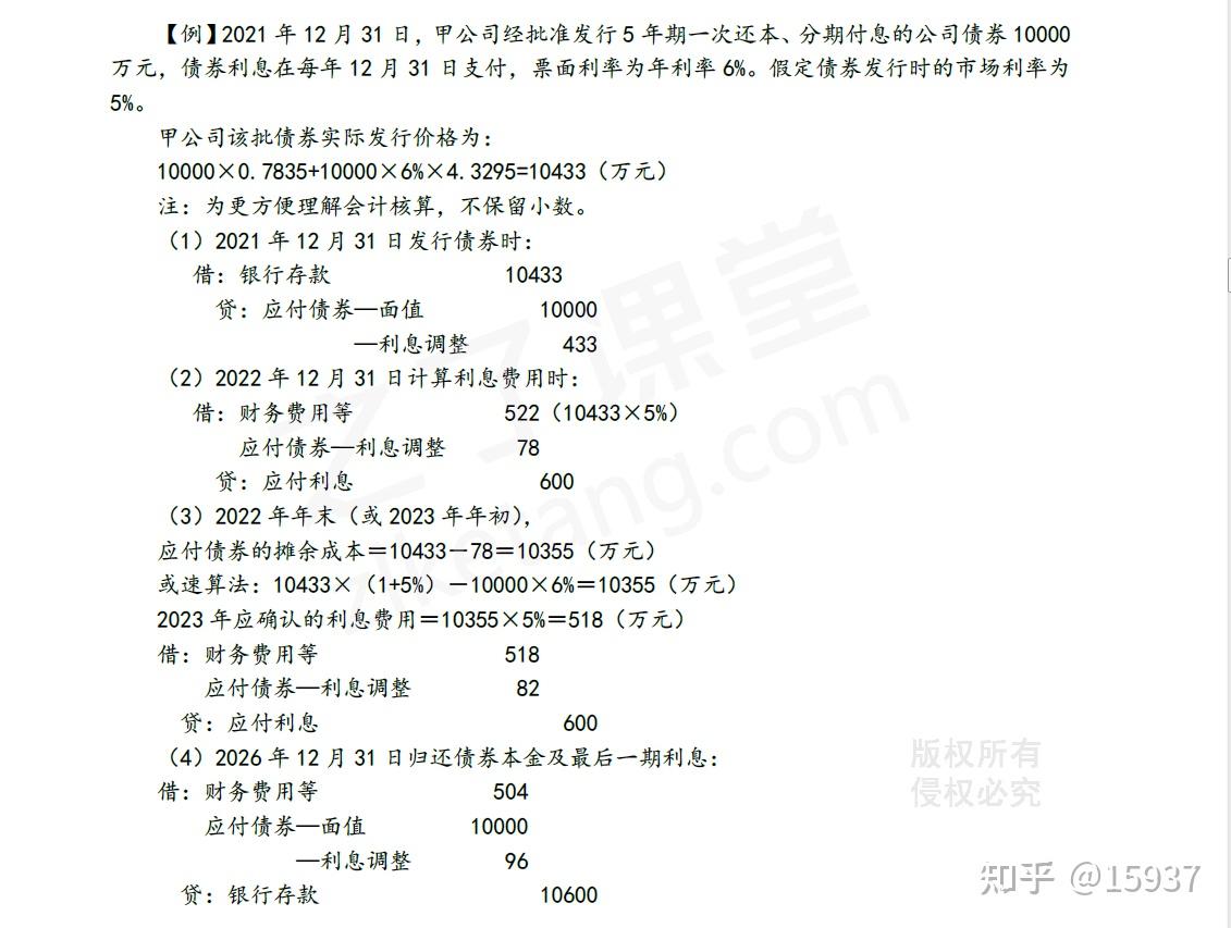 企业出售国债会计分录