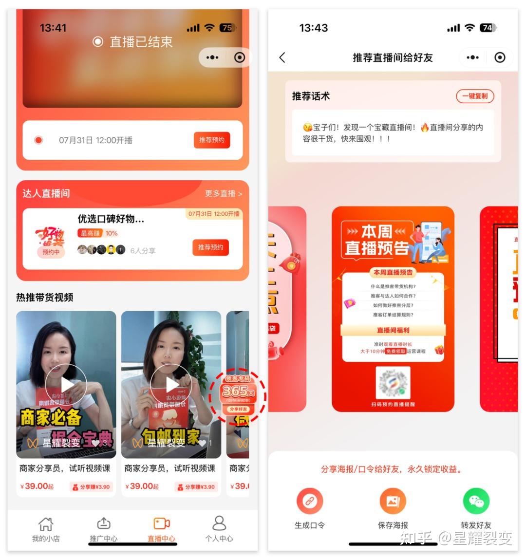 微信小店推客带货到底怎么做？一文看全详细流程，销量翻倍攻略！ - 知乎
