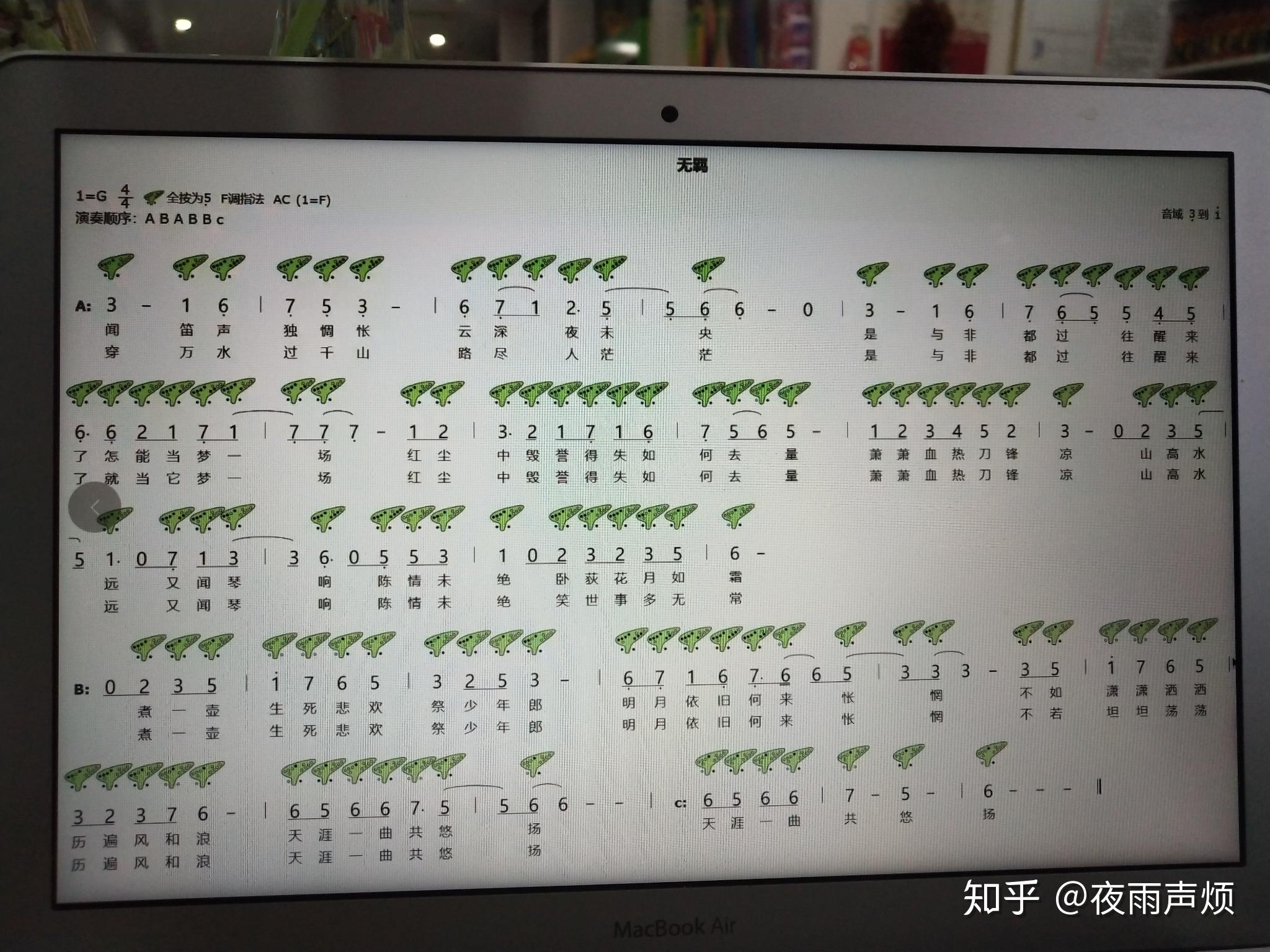 有陶笛,正在学无羁这首曲子的吹法奈何零基础? - 知乎