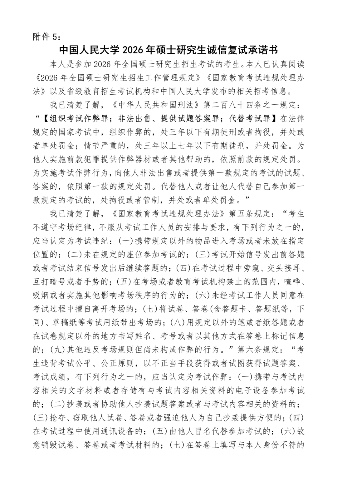 中国人民大学2026年硕士研究生招生考试校线、院线及复试录取工作方案 - 知乎